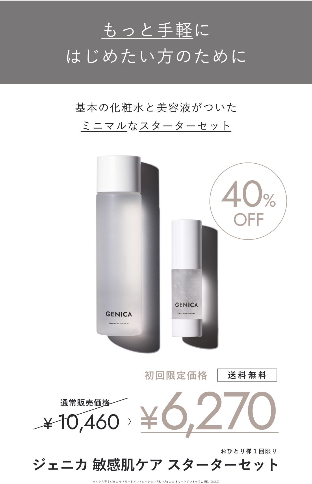 スターターセットライト