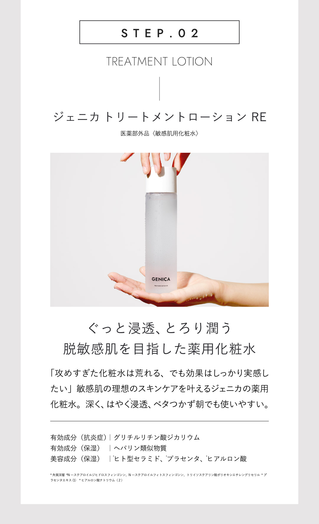 化粧水