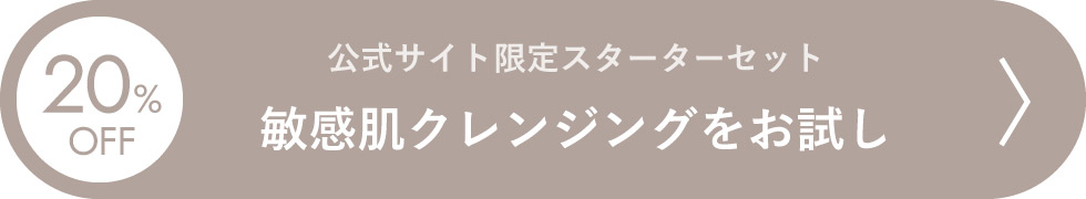 クレンジングセットカートボタン