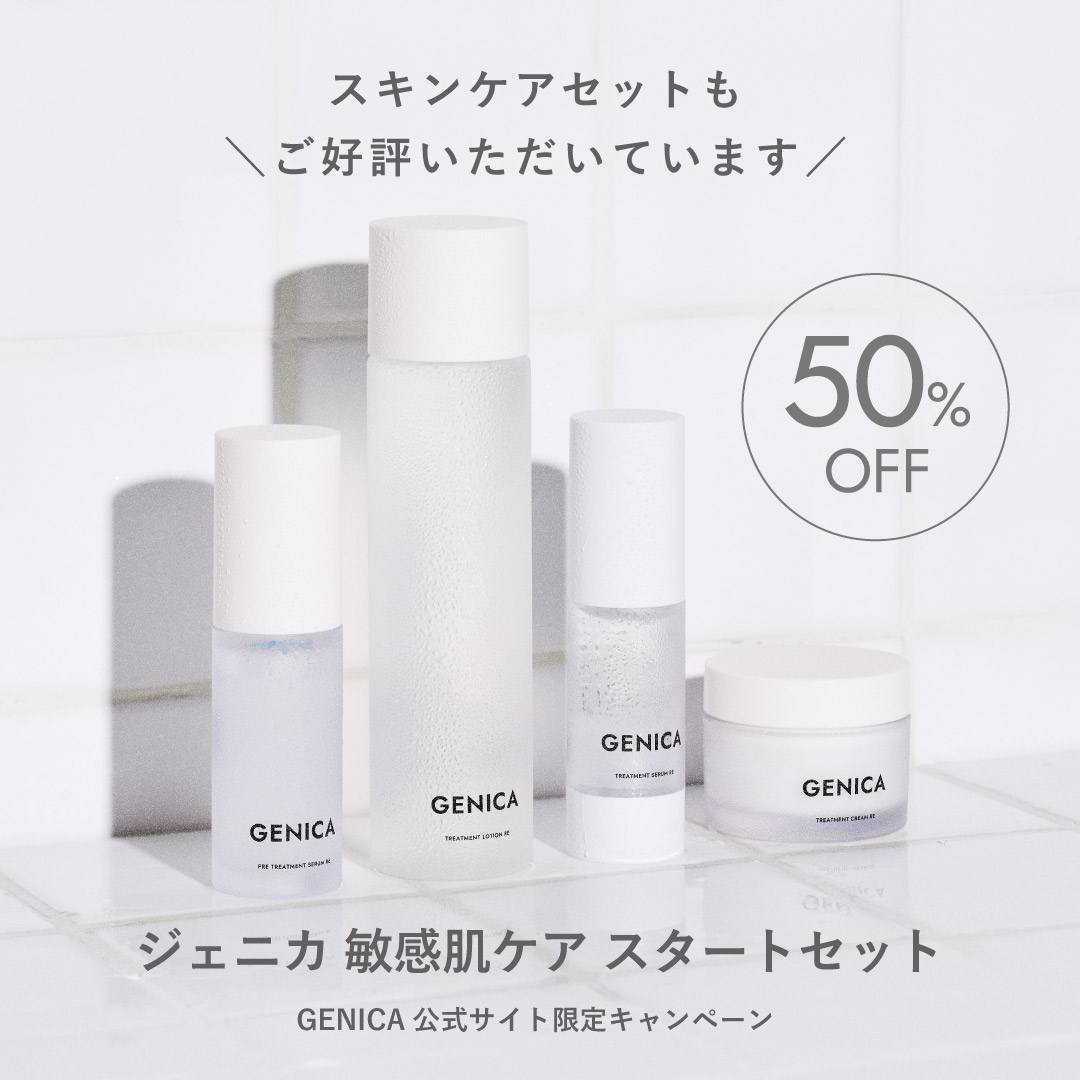 スキンケアセット