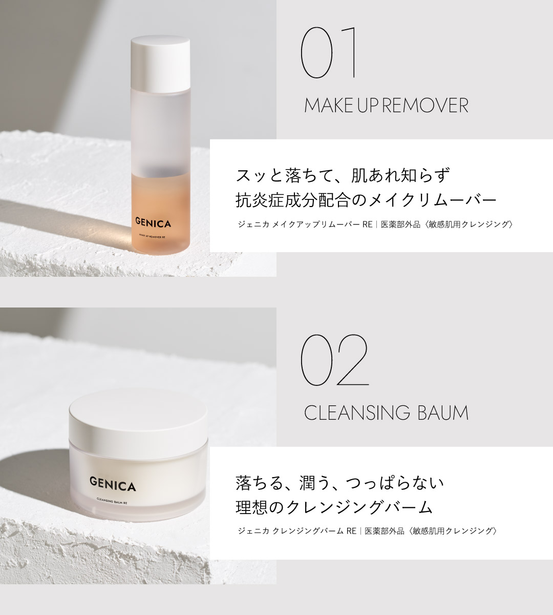 クレンジングセット紹介