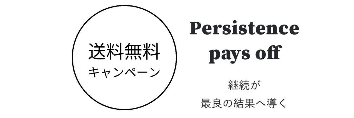 送料無料